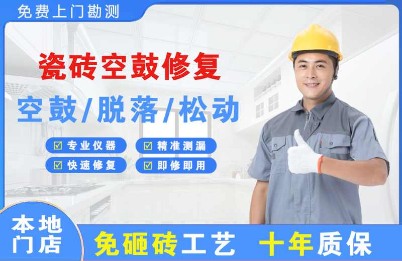 泸定瓷砖空鼓修复